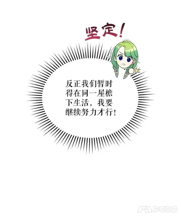 《穿成后悔偏执狂的妹妹》8.各有所想图11