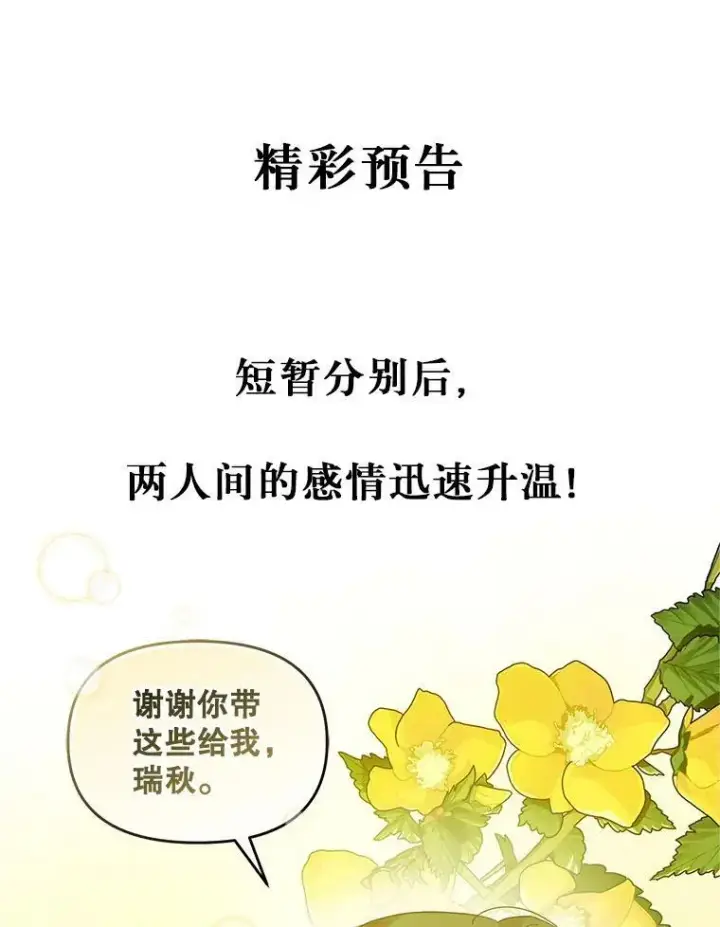 《穿成后悔偏执狂的妹妹》8.各有所想图127