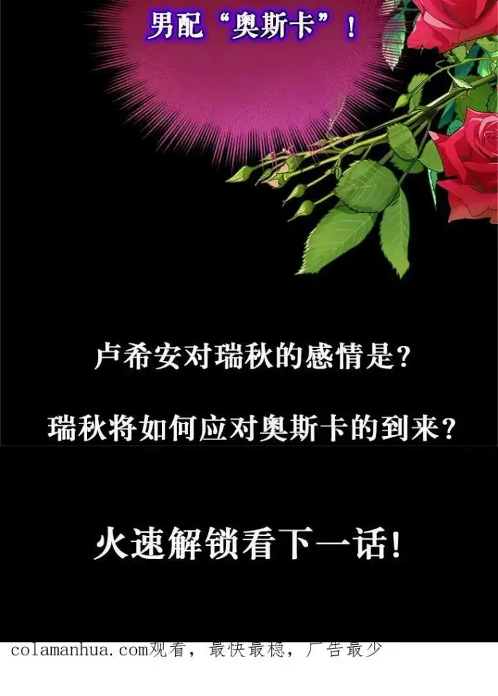 《穿成后悔偏执狂的妹妹》8.各有所想图132