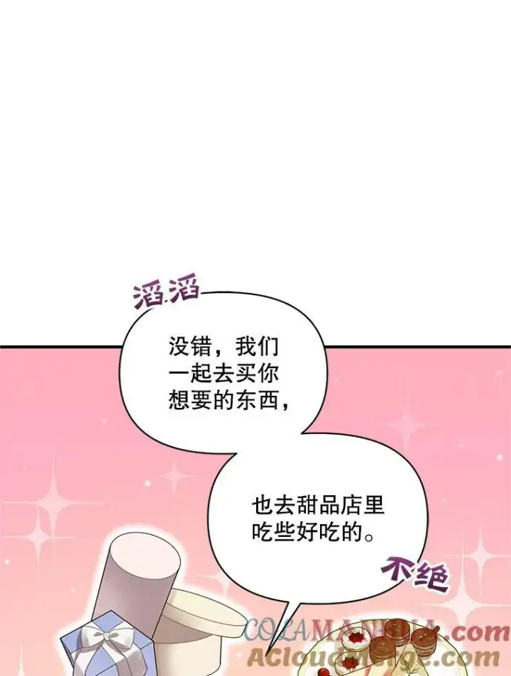 《穿成后悔偏执狂的妹妹》8.各有所想图21
