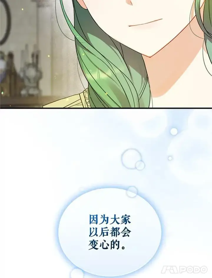 《穿成后悔偏执狂的妹妹》8.各有所想图35