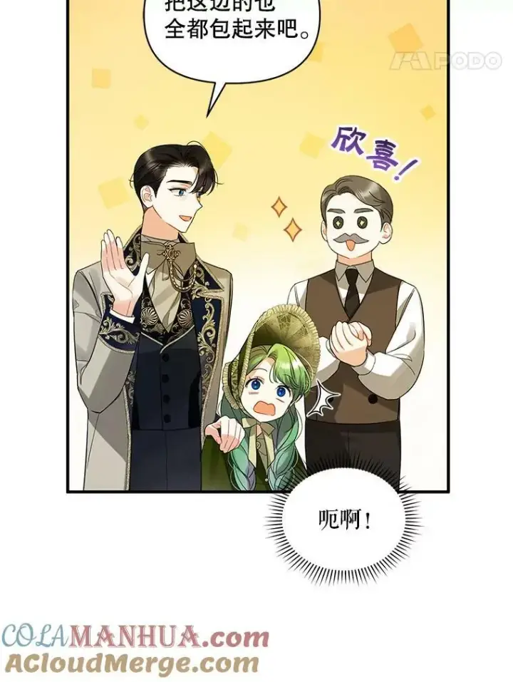 《穿成后悔偏执狂的妹妹》8.各有所想图81