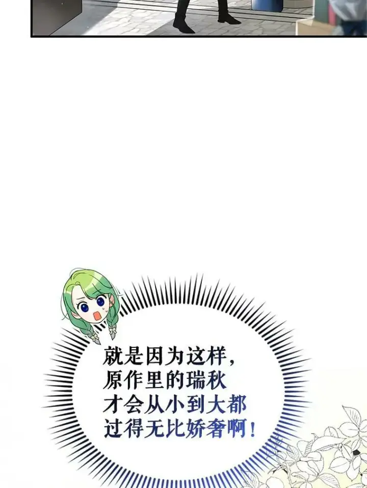 《穿成后悔偏执狂的妹妹》8.各有所想图83