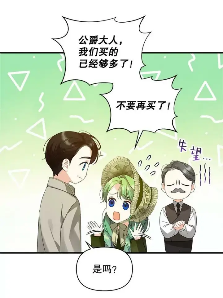 《穿成后悔偏执狂的妹妹》8.各有所想图86