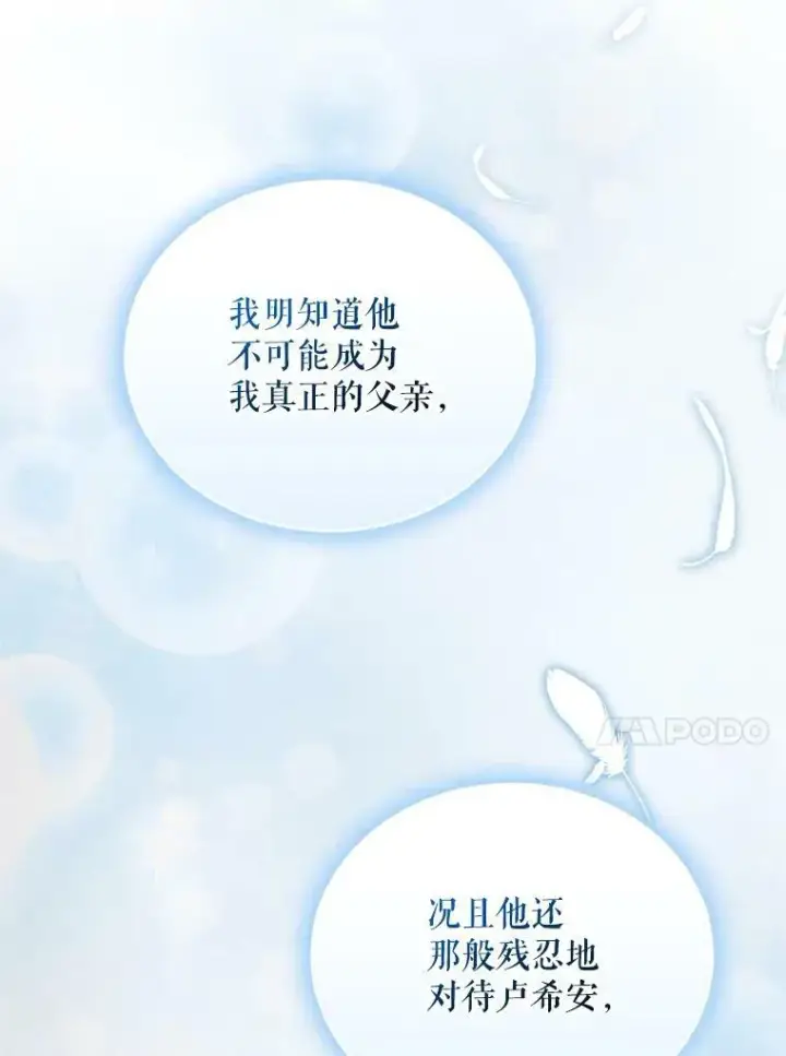 《穿成后悔偏执狂的妹妹》8.各有所想图90
