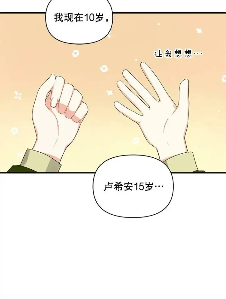《穿成后悔偏执狂的妹妹》9.甜点时间图104