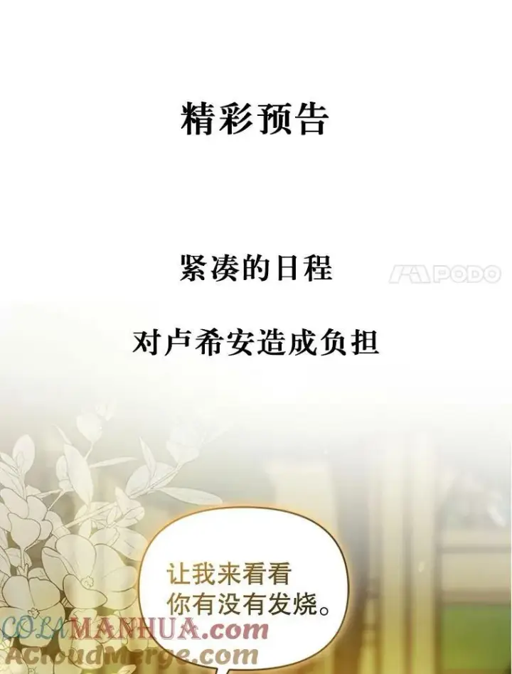 《穿成后悔偏执狂的妹妹》9.甜点时间图113