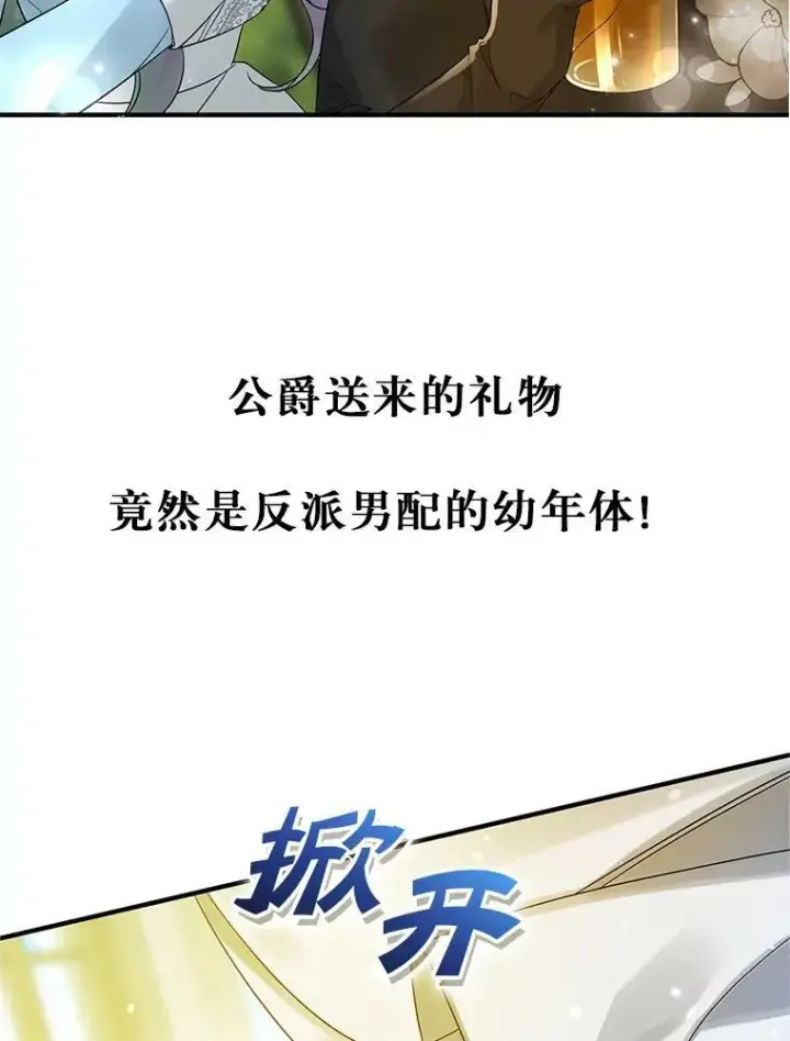 《穿成后悔偏执狂的妹妹》9.甜点时间图115