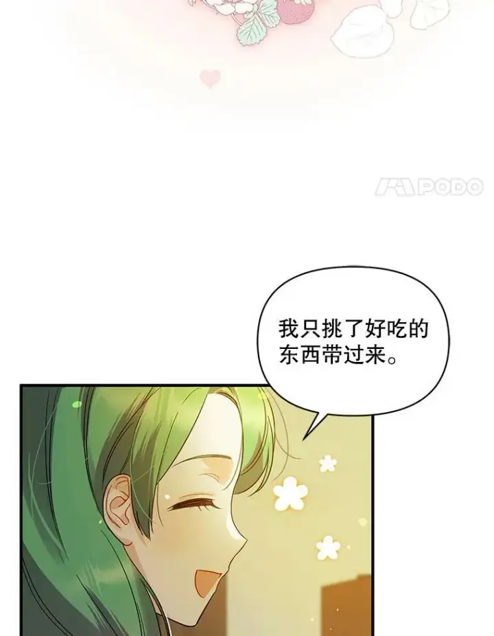 《穿成后悔偏执狂的妹妹》9.甜点时间图4