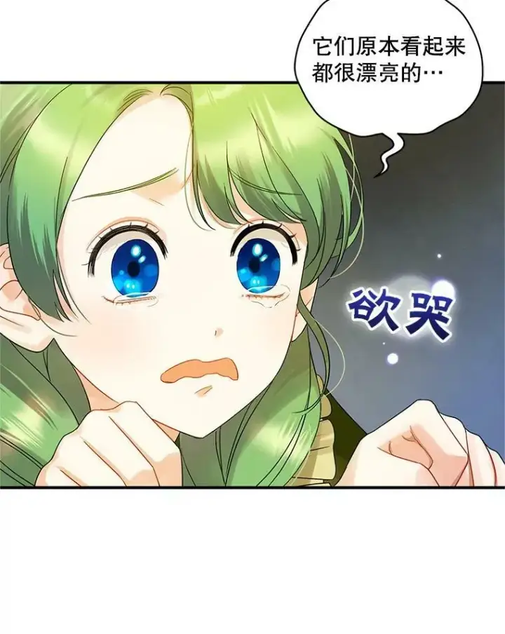 《穿成后悔偏执狂的妹妹》9.甜点时间图59