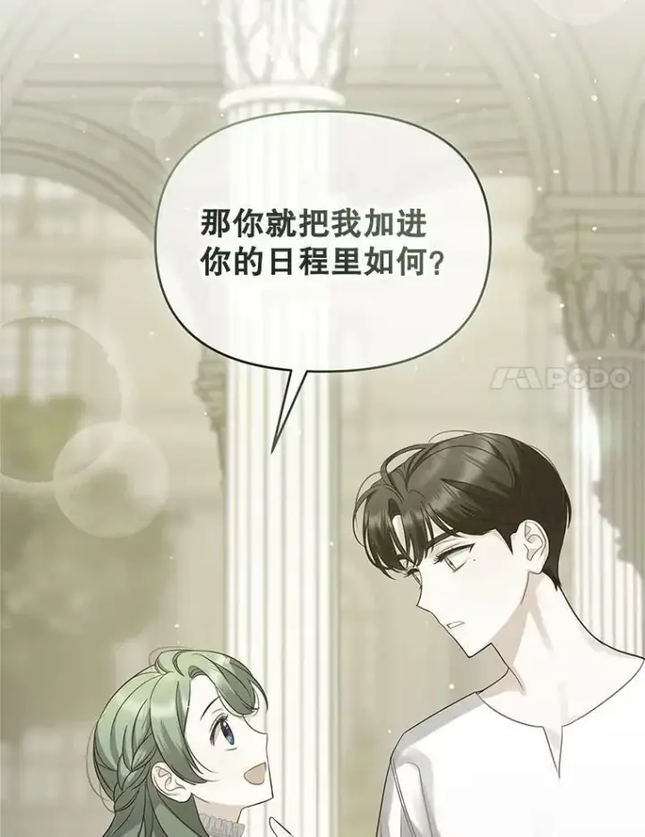 《穿成后悔偏执狂的妹妹》9.甜点时间图74