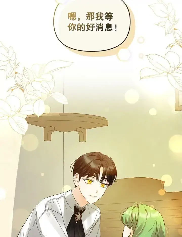 《穿成后悔偏执狂的妹妹》9.甜点时间图78