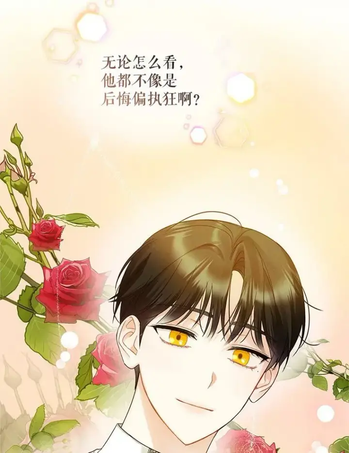 《穿成后悔偏执狂的妹妹》9.甜点时间图80