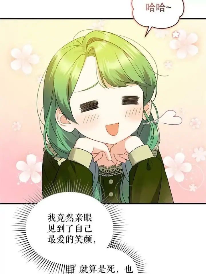 《穿成后悔偏执狂的妹妹》9.甜点时间图92