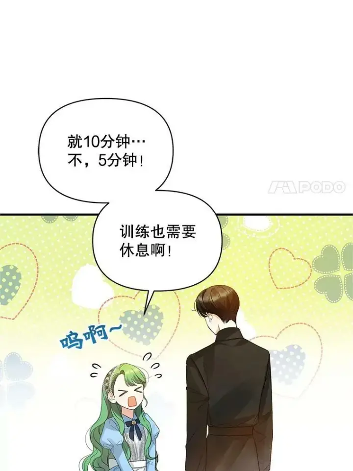 《穿成后悔偏执狂的妹妹》10.练武独处图58