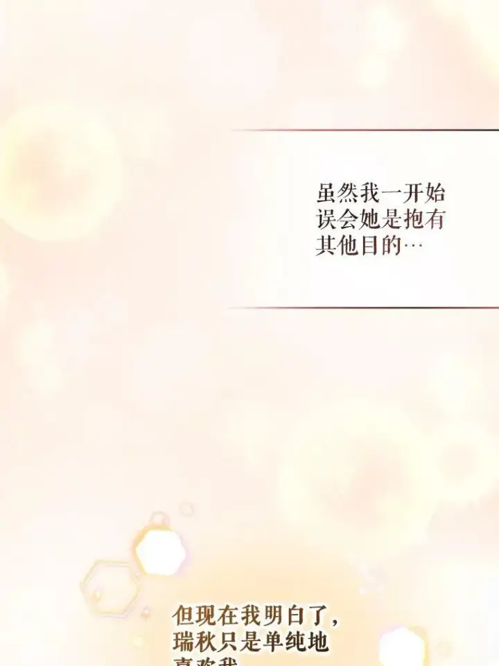 《穿成后悔偏执狂的妹妹》10.练武独处图75