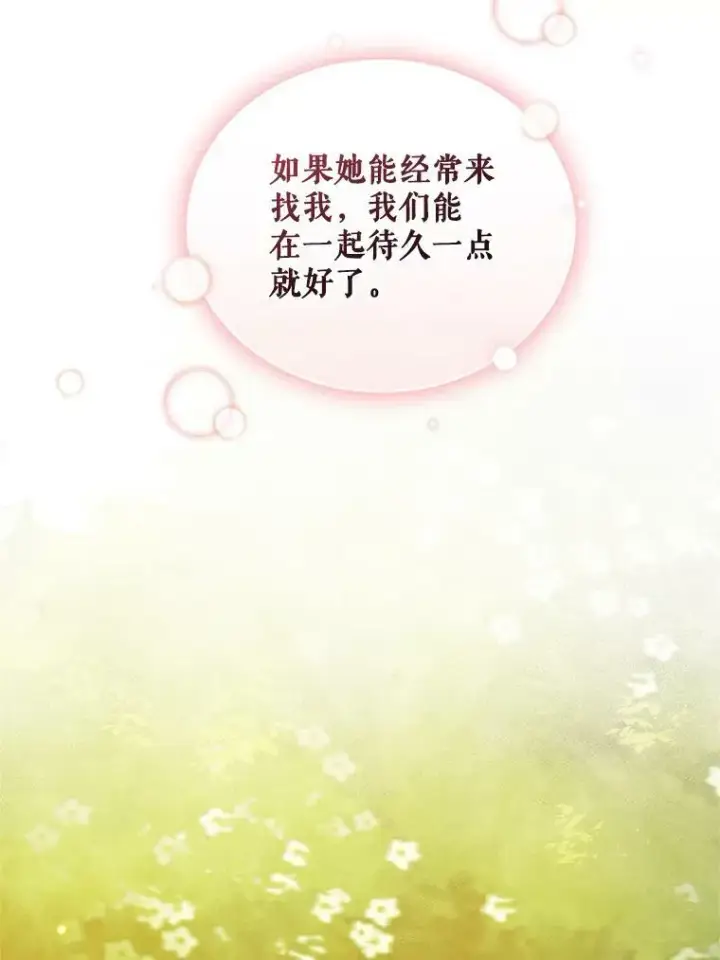 《穿成后悔偏执狂的妹妹》10.练武独处图79