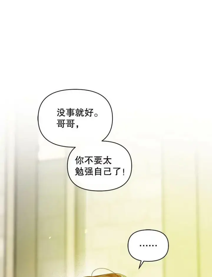《穿成后悔偏执狂的妹妹》10.练武独处图88