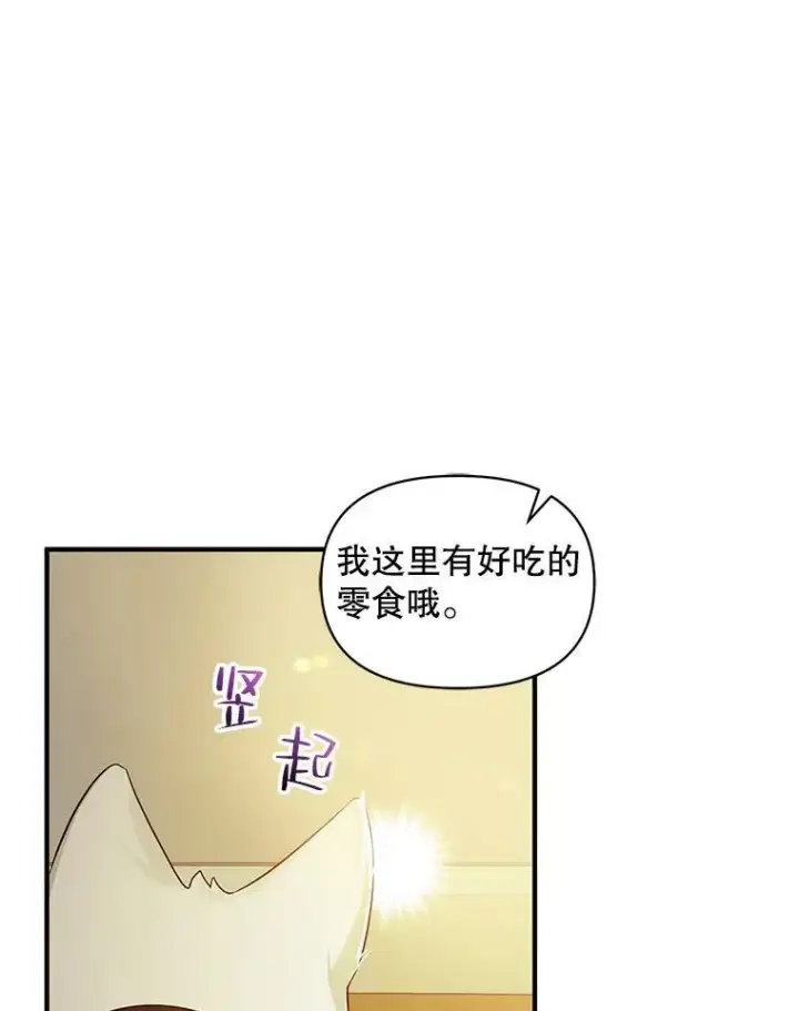 《穿成后悔偏执狂的妹妹》11.兽人图91