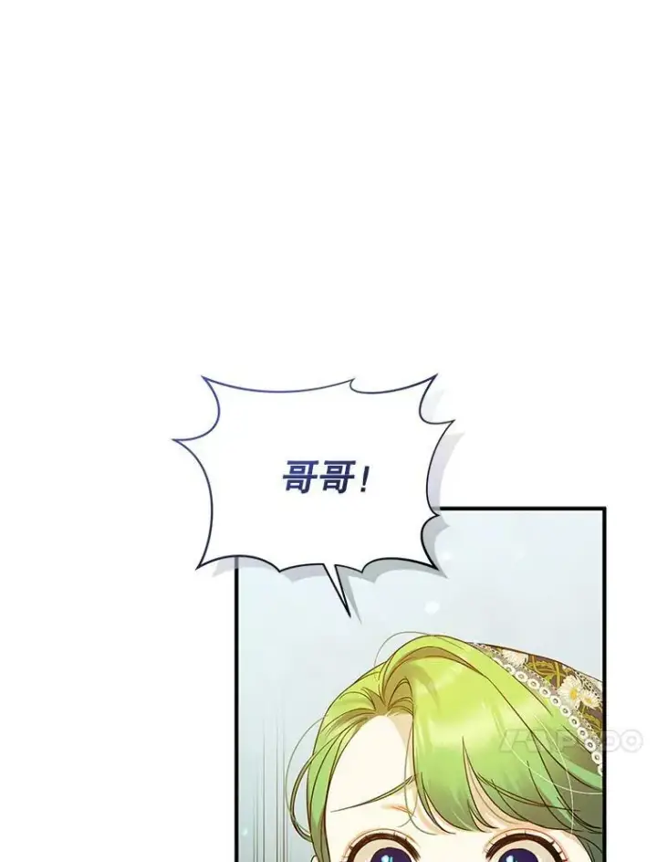 《穿成后悔偏执狂的妹妹》12.攻击图15