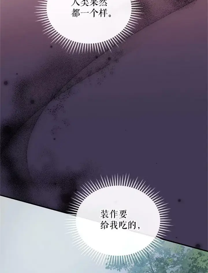 《穿成后悔偏执狂的妹妹》12.攻击图18