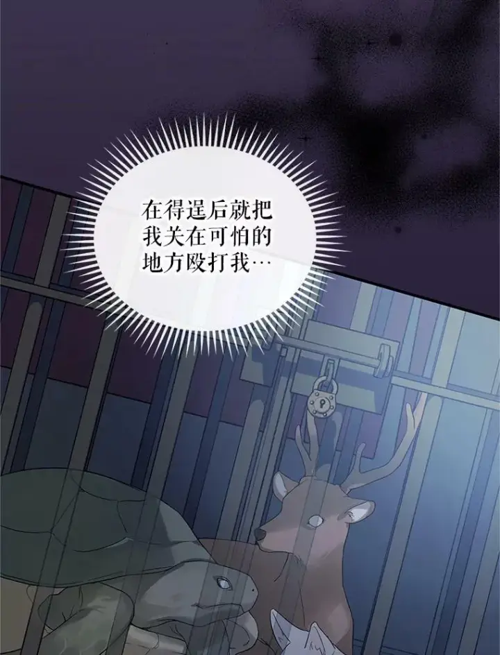 《穿成后悔偏执狂的妹妹》12.攻击图20