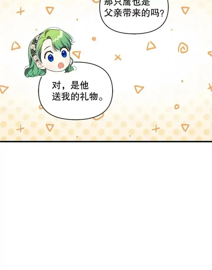 《穿成后悔偏执狂的妹妹》12.攻击图47