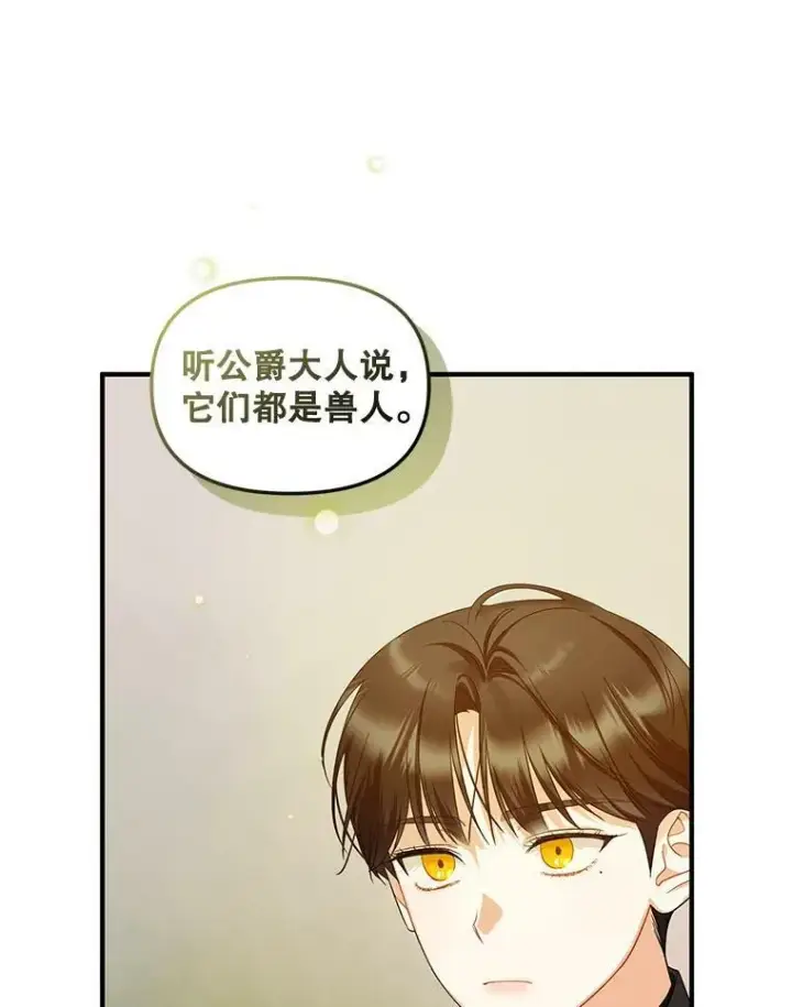 《穿成后悔偏执狂的妹妹》12.攻击图51
