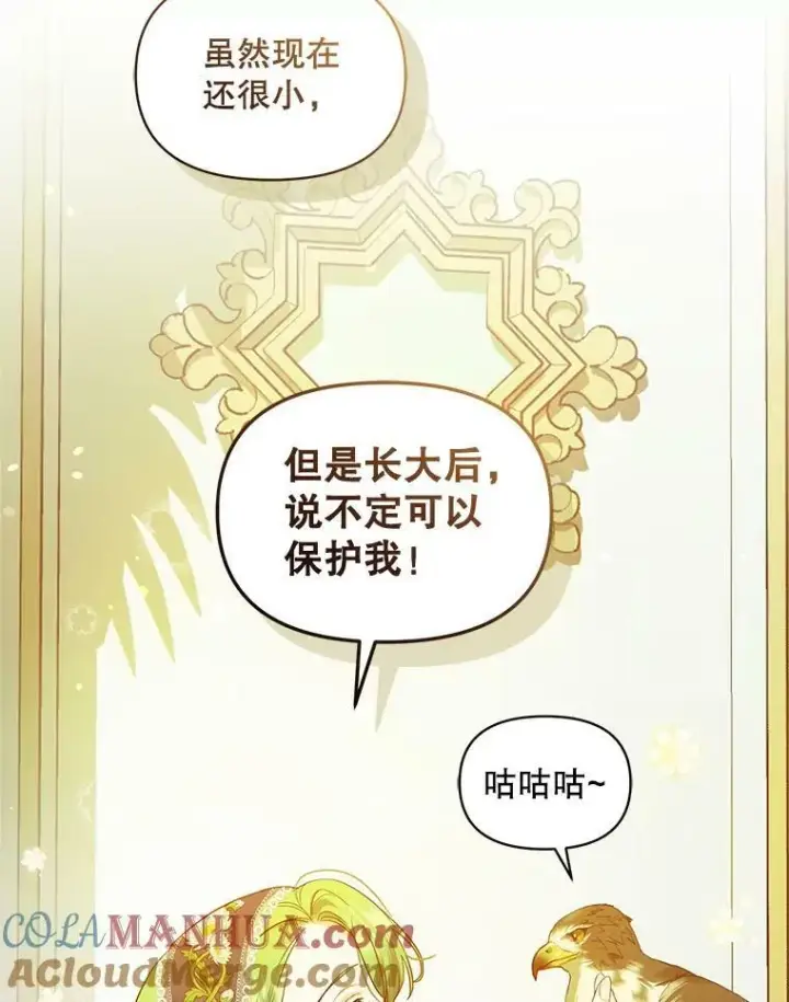 《穿成后悔偏执狂的妹妹》12.攻击图53