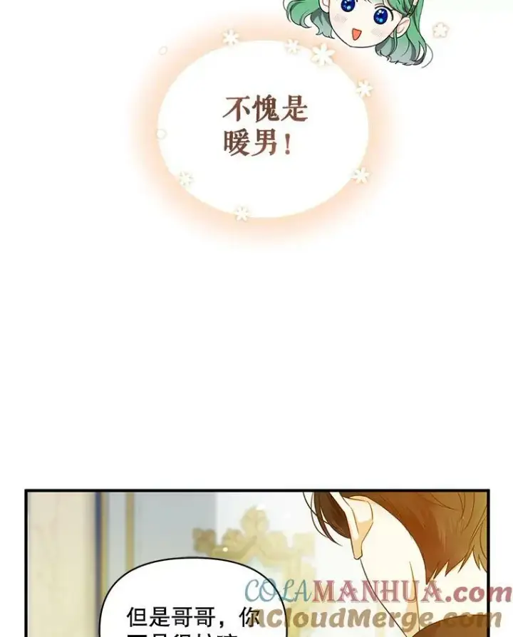 《穿成后悔偏执狂的妹妹》12.攻击图61