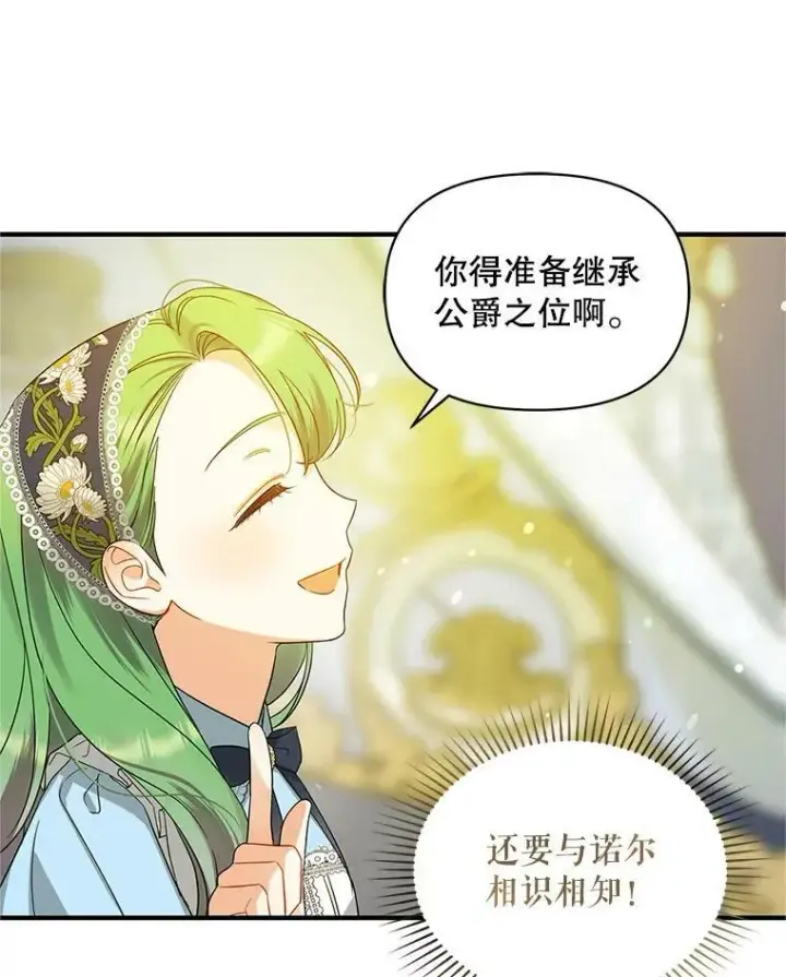 《穿成后悔偏执狂的妹妹》12.攻击图63