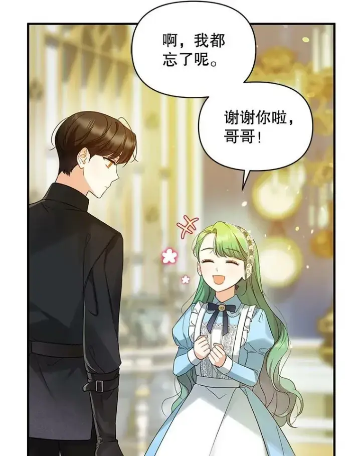 《穿成后悔偏执狂的妹妹》12.攻击图70