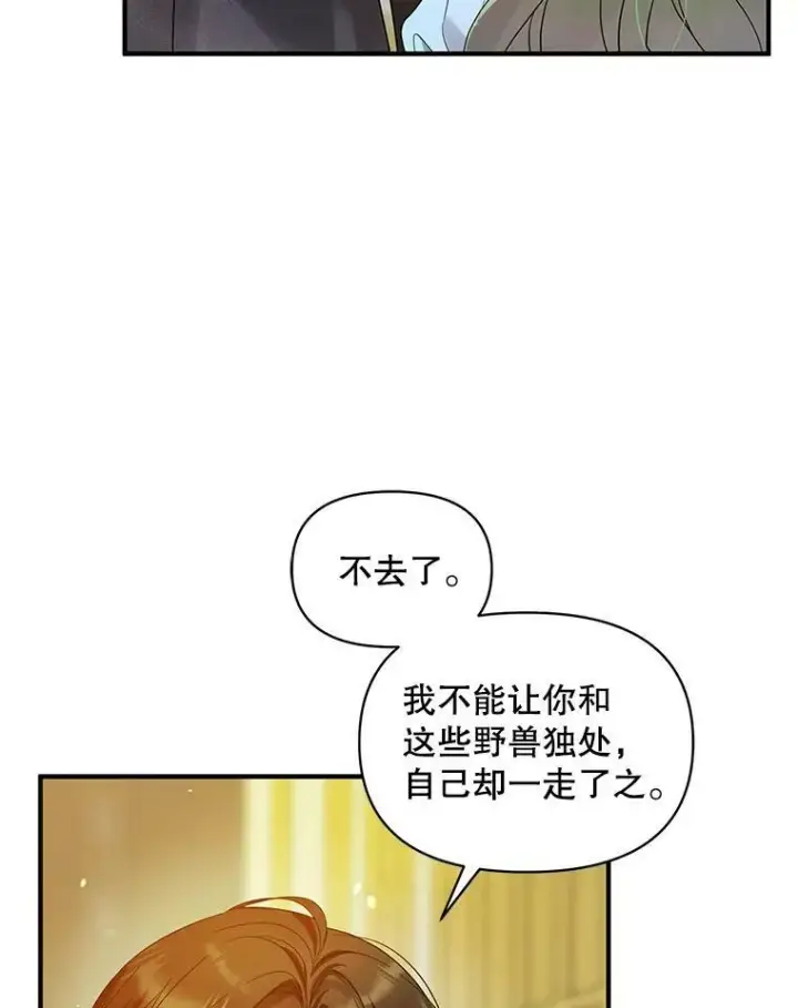 《穿成后悔偏执狂的妹妹》12.攻击图74