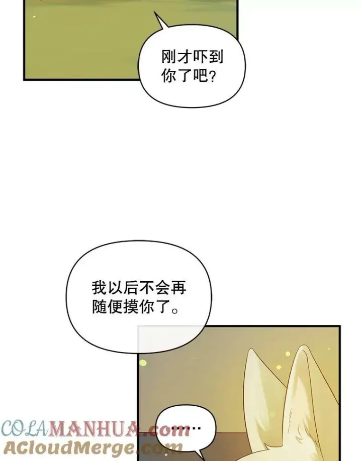 《穿成后悔偏执狂的妹妹》12.攻击图81
