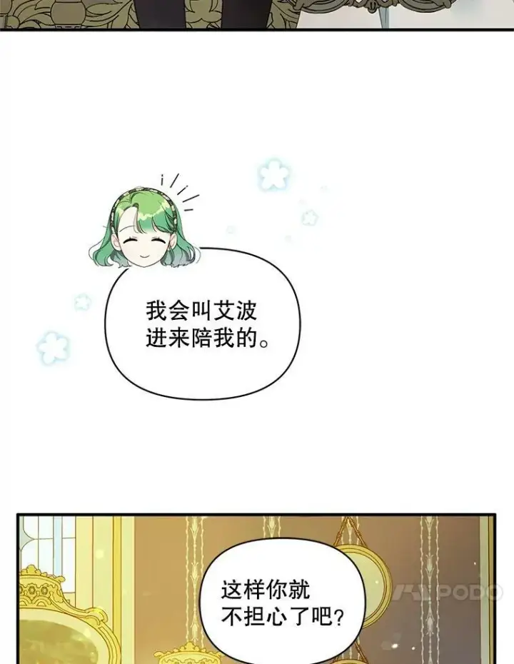 《穿成后悔偏执狂的妹妹》13.属于“我”的爱图10