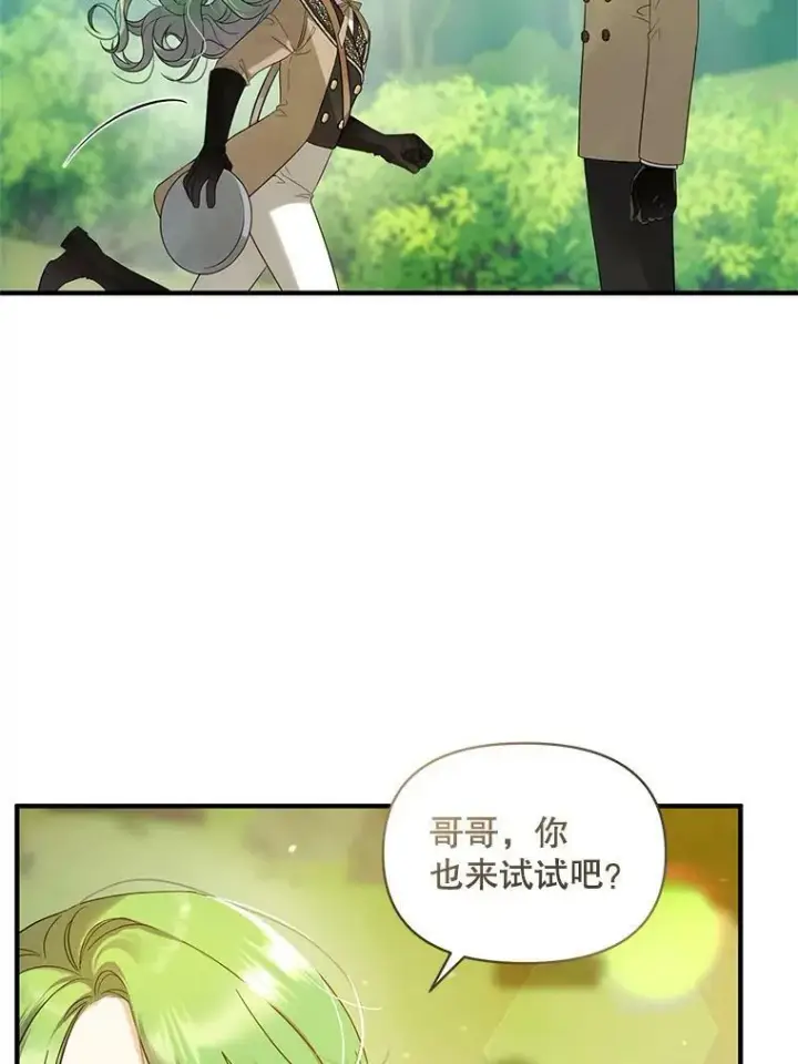 《穿成后悔偏执狂的妹妹》13.属于“我”的爱图46