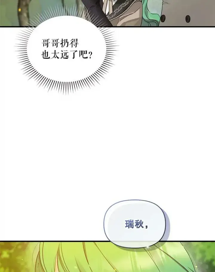 《穿成后悔偏执狂的妹妹》13.属于“我”的爱图55