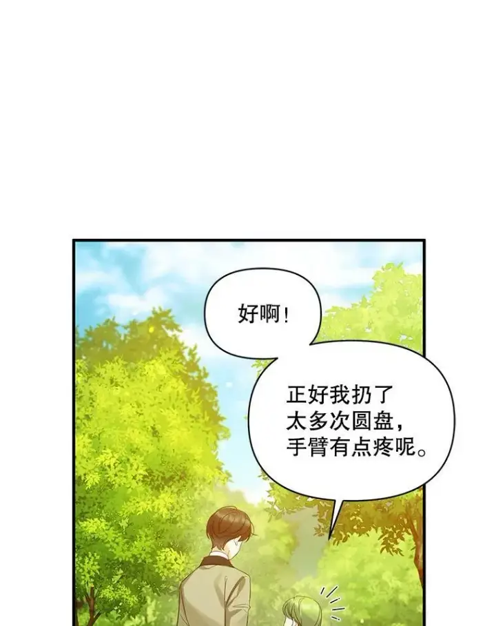《穿成后悔偏执狂的妹妹》13.属于“我”的爱图59