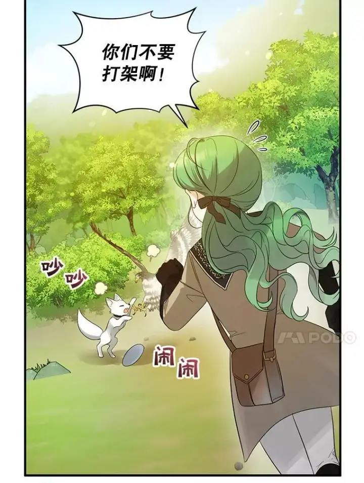 《穿成后悔偏执狂的妹妹》13.属于“我”的爱图80