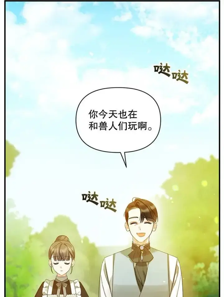 《穿成后悔偏执狂的妹妹》13.属于“我”的爱图86