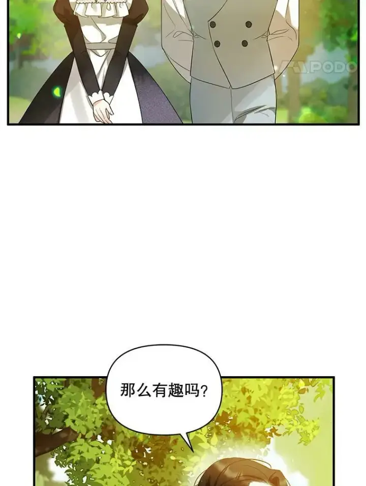 《穿成后悔偏执狂的妹妹》13.属于“我”的爱图87