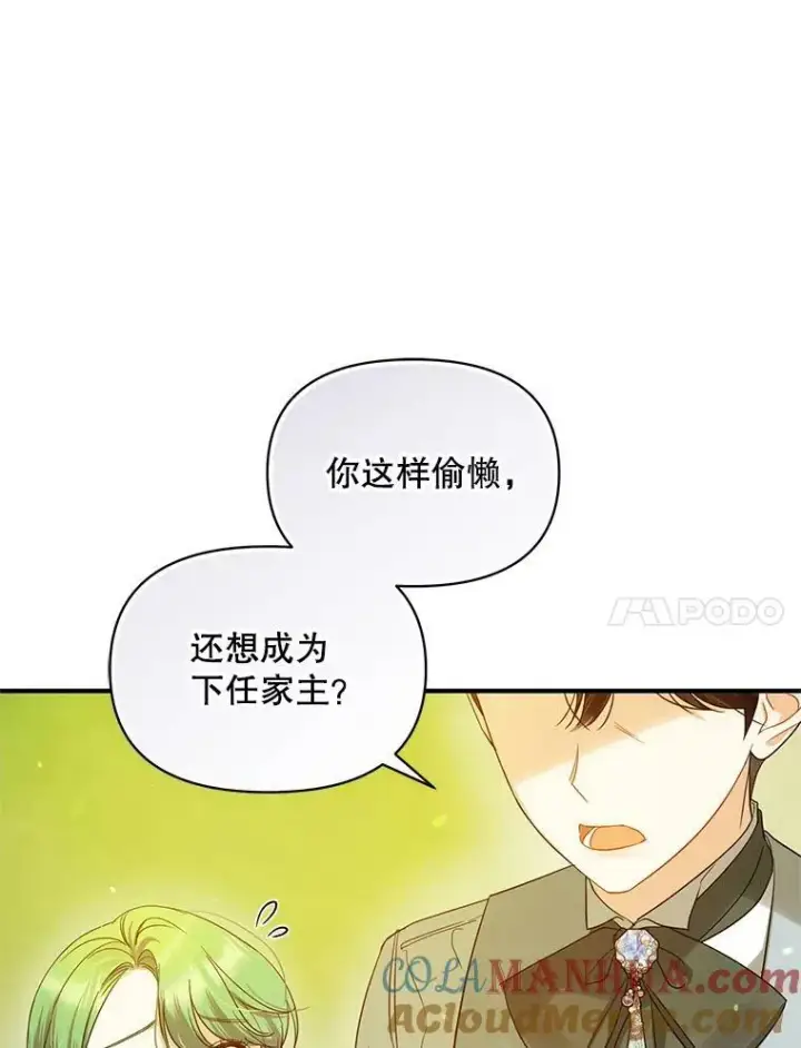 《穿成后悔偏执狂的妹妹》13.属于“我”的爱图93