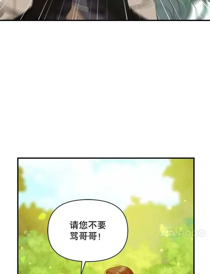 《穿成后悔偏执狂的妹妹》13.属于“我”的爱图96