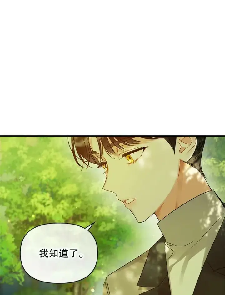 《穿成后悔偏执狂的妹妹》13.属于“我”的爱图99