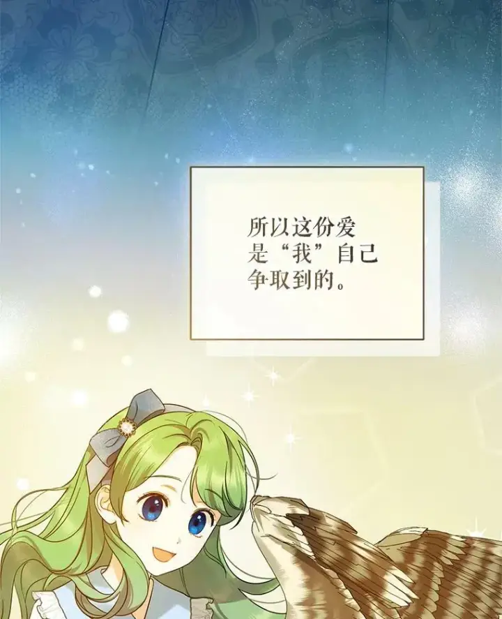 《穿成后悔偏执狂的妹妹》14.打成一片图108