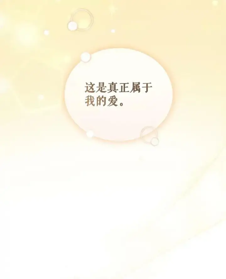 《穿成后悔偏执狂的妹妹》14.打成一片图110