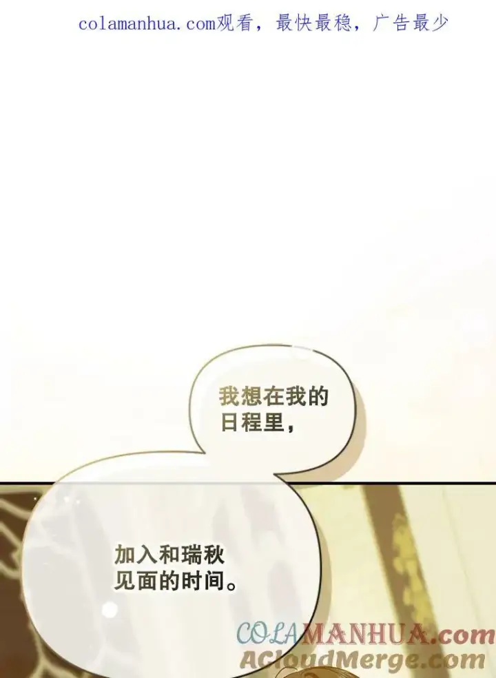 《穿成后悔偏执狂的妹妹》14.打成一片图123