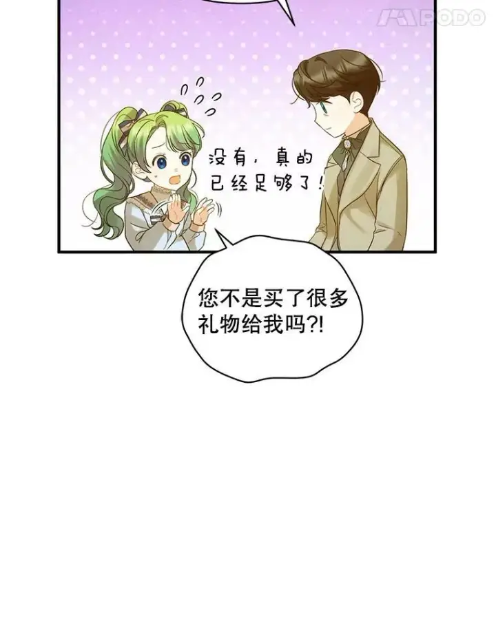 《穿成后悔偏执狂的妹妹》14.打成一片图31