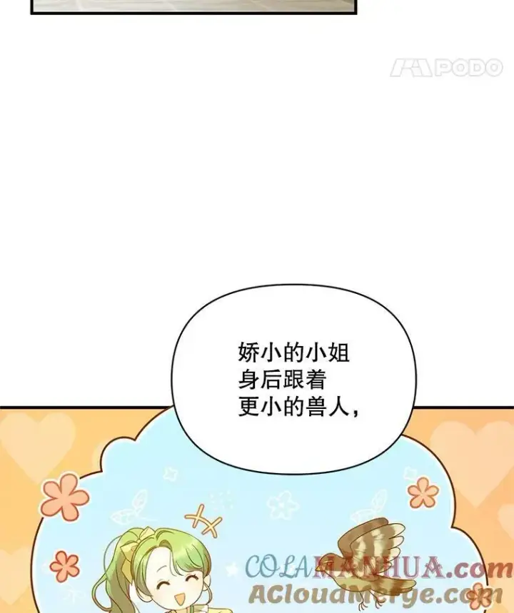《穿成后悔偏执狂的妹妹》14.打成一片图49