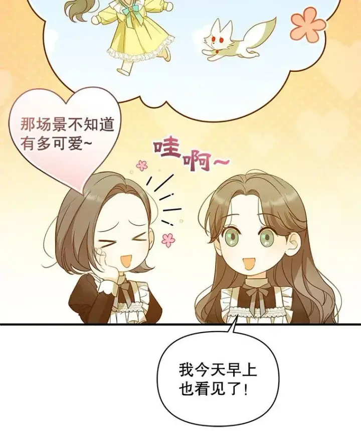 《穿成后悔偏执狂的妹妹》14.打成一片图50